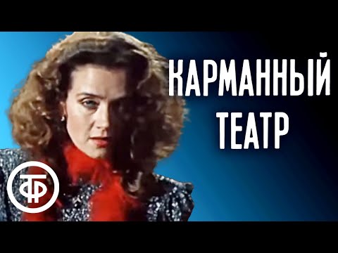 Video: Rus Teatrlari: Lenkom