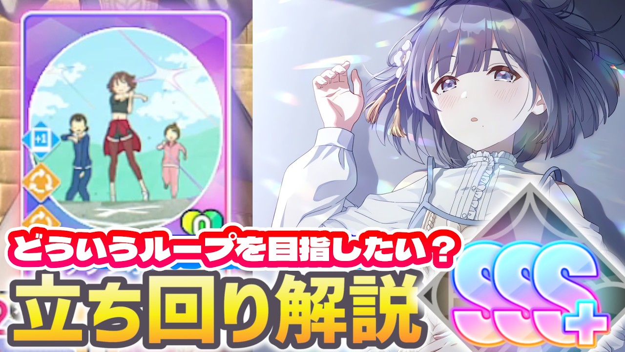 学マス】トップクオリティ軸のループとは？SR美鈴で強化月間攻略（字幕
