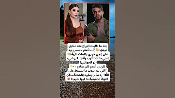 إنجي خوري تعرض الزواج على أدهم نابلسي مقابل التوبة قصص Shortvideo معلومات علم النفس اكسبلور 