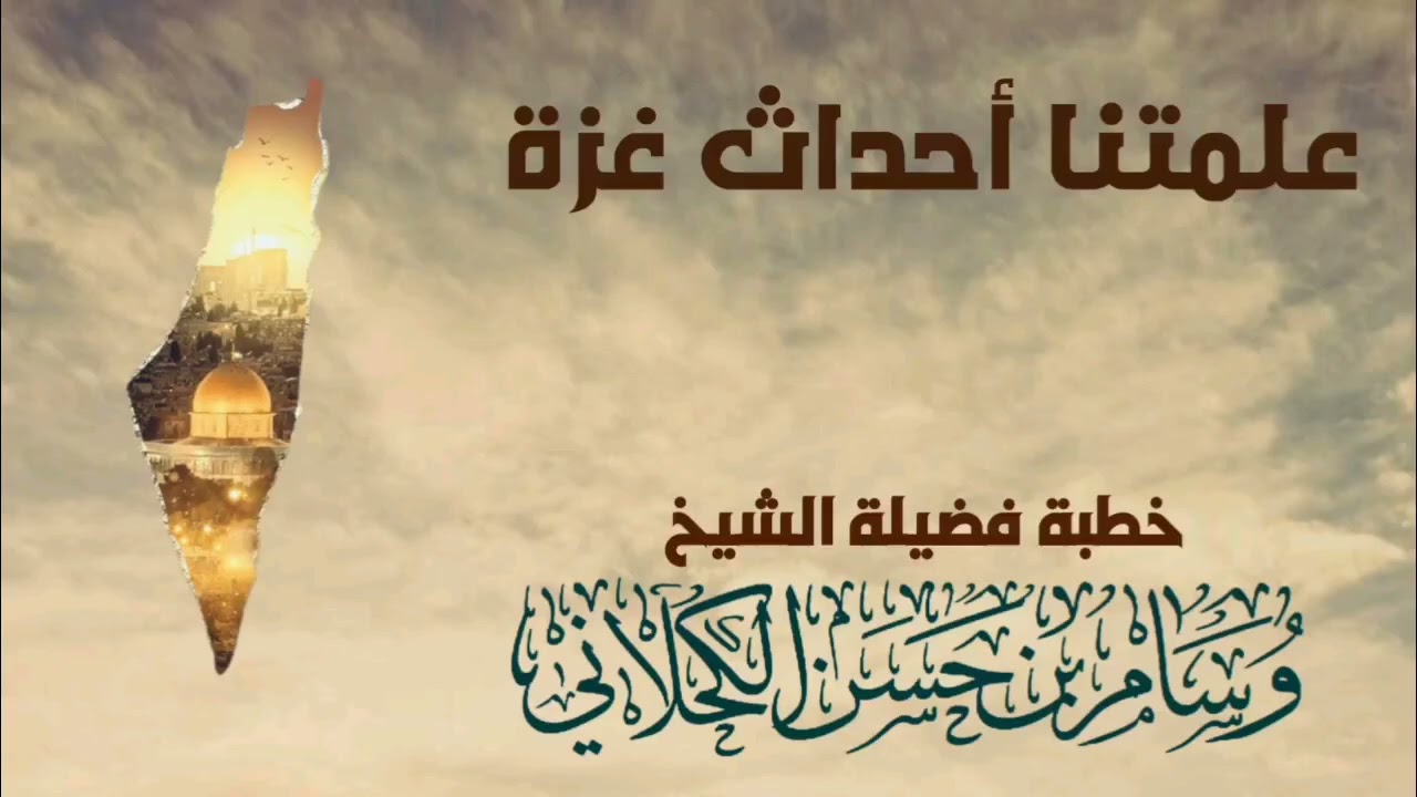 #خطبة_الجمعة