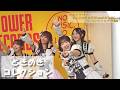 【ライブ映像】M.1 ときめきコレクション|ラフ×ラフ「なんとかなるなるLaugh&Smile」リリースイベント 26.8.16 アリオ亀有1部