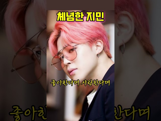 [BTS]지민(JM) - 체념(Resignation) [AI Cover] class=