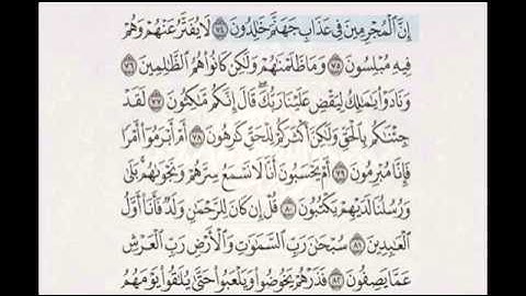 اواخر سورة الزخرف , بصوت القارئ عبد العزيز الزهراني