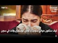 مسلسل هذا البحر سوف يفيض الحلقة 18 اعلان 2 مترجم للعربية 