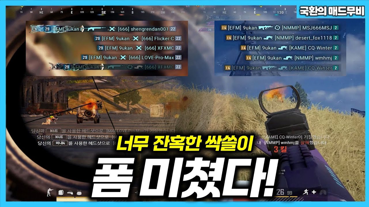 침착한 플레이 | 9ukan 배그 매드무비