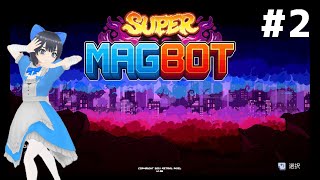【配信録画】#2 脳みそバグりそう Super Magbot