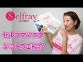 【セルフエクステキットのご紹介】セルフマツエク専門商材ショップが教える！「セルフエクステキットのご紹介」【セルフマツエク】