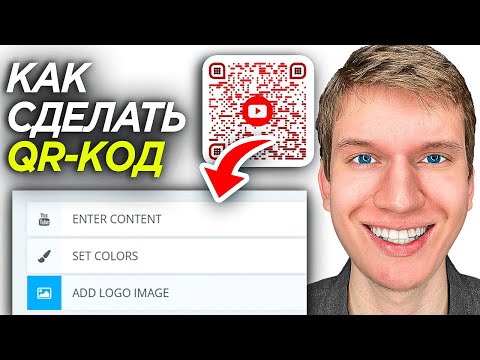 Как Создать QR