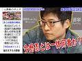 【今野忍とは】選挙ドットコムでの政治解説からリハックでのいちごポッキーゲームまで！石丸伸二の恋を見守る回にフル出席した元朝日新聞記者！【今野忍/石丸伸二/選挙ドットコム/リハック】