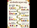 કઈ બીમારીમાં કયું ફળ ખાવું? 🍎🥭 | Health Tips