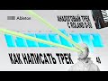 АНАЛОГОВЫЙ ТРЕК С ROLAND D-50 в Ableton Live – Выпуск 48