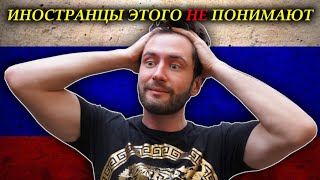 10 Русских Привычек Которые Шокируют Иностранцев