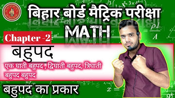 बहुपद Polynomials Complete chapter in ✅ Class 10th✅यहाँ से Start करें || पहला दिन पहली क्लास r kumar