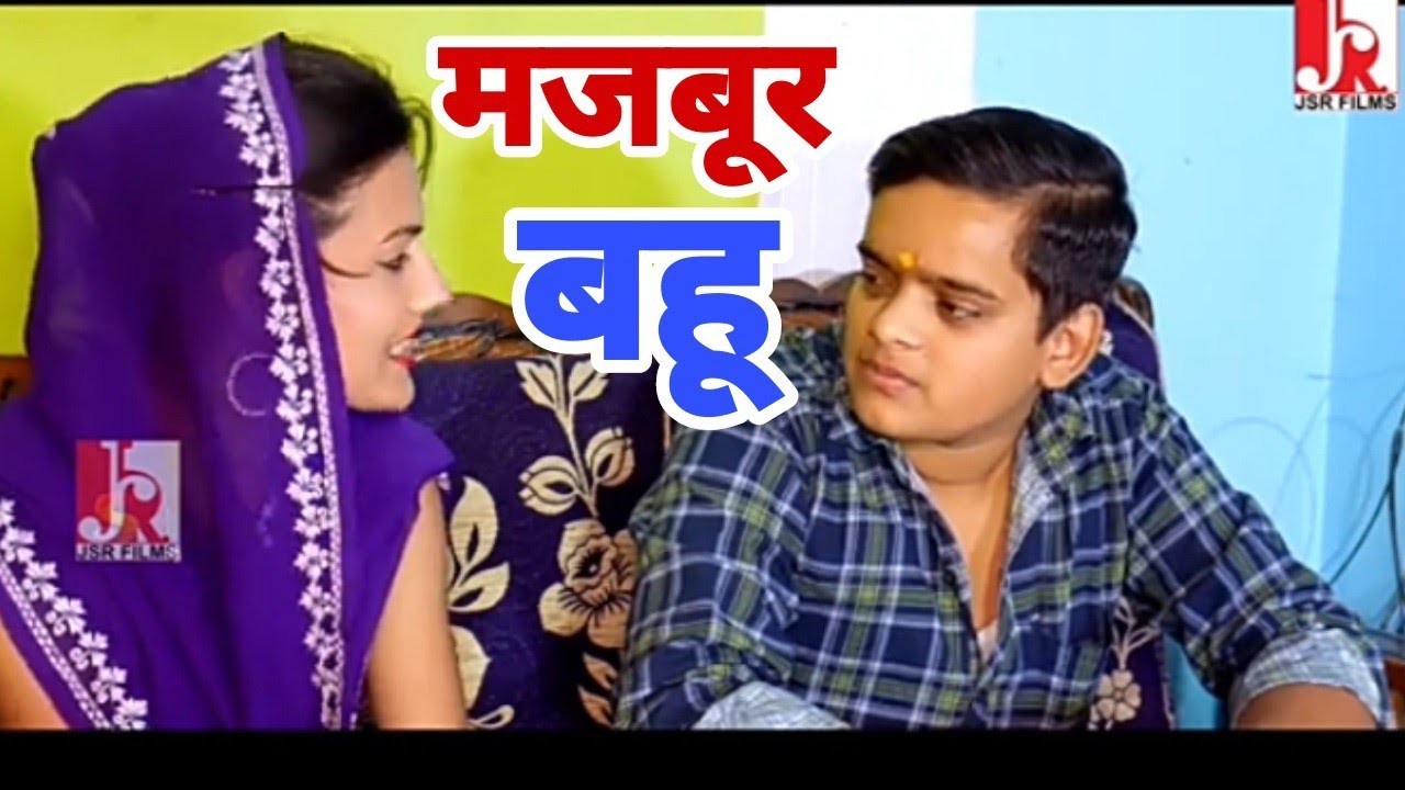 Majboor Bahu II मजबूर बहू II हरामी ससुर II Latest Haryanvi Heart Touching Film 2023 II JSR FILMS