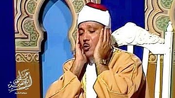 « حَتَّى إِذَا فُتِحَتْ يَأْجُوجُ وَمَأْجُوجُ » تلاوة خاشعة للشيخ عبد الباسط عبد الصمد