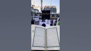 سورة الكهف 📖 #قران #يوم_الجمعة #الصلاة_على_النبي