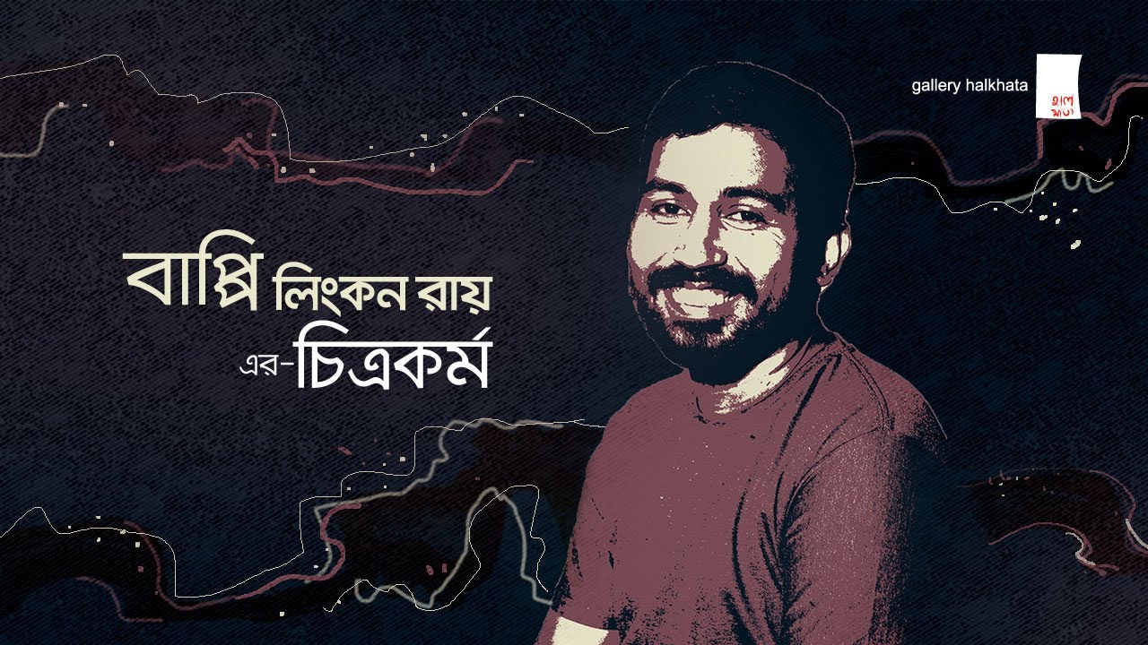 Painting of Bappy Linkon Roy || বাপ্পি লিংকন রায়-এর চিত্রকর্ম ...