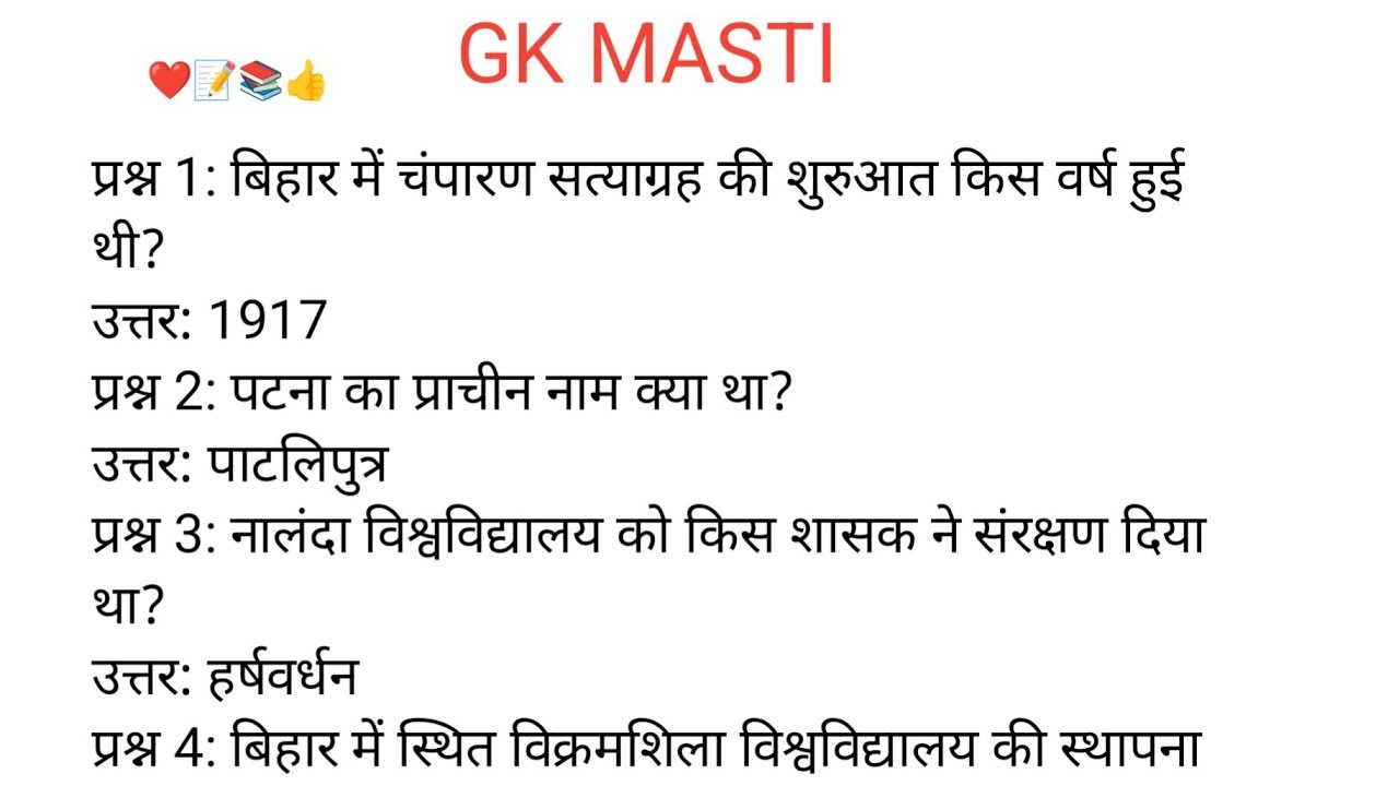 #gk #question #live