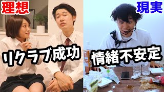 理想と現実の就職活動【就活あるある】