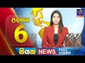 siyatha morning news|eng