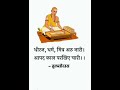 Dheeraj Dharma Mitra Aru Naari Shlok #Tulsidas #Tulsidas ki chaupai #ramcharitmanas #shlok #shloka