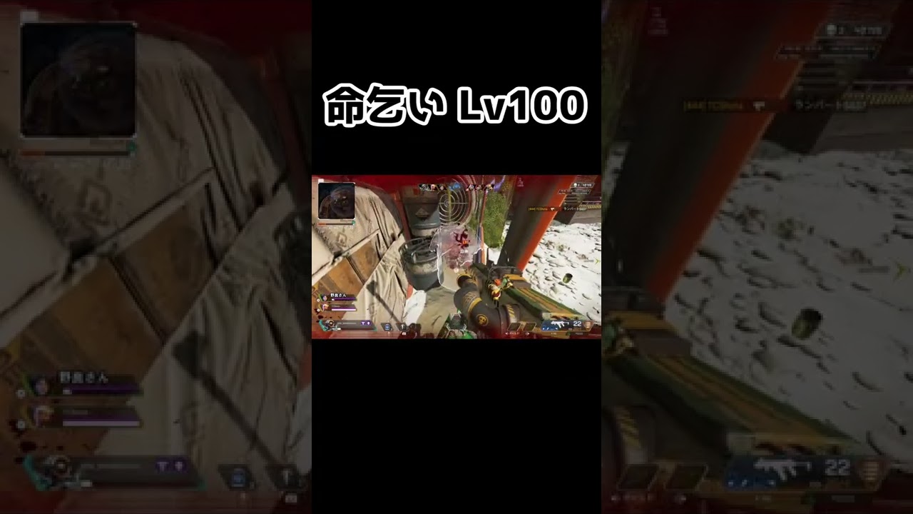 【APEX】命乞い Lv100 #shorts