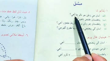 Exercise of Sindhi Reader