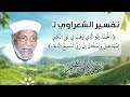 الشيخ الشعراوي بين دعاء الخليل وهداية الرسالة
