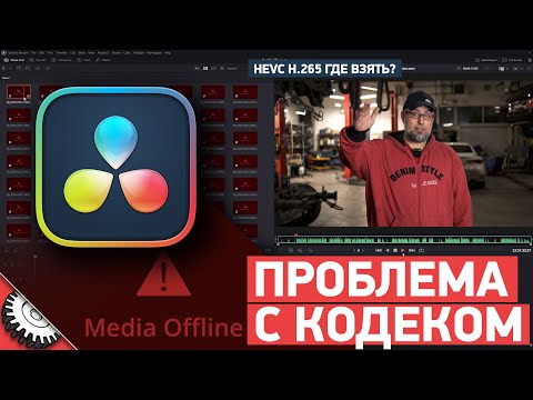 Media Offline в Davinci Resolve - решение проблемы