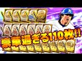 【プロスピA】TS3弾契約書含む史上最高に豪華な110枚契約書開封！！