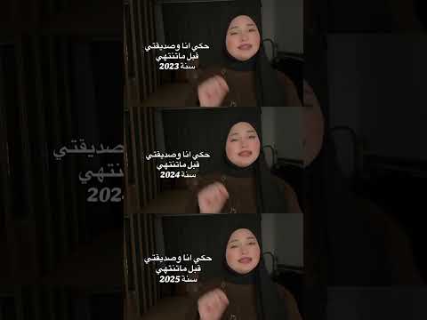 عندكم هيك صديقة