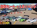 DDカート×LZイベント参加!! 嫁さんとライブ配信!
