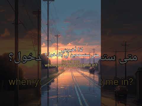 Somewhere Only We Know Keane Lyrics مترجمة للعربية