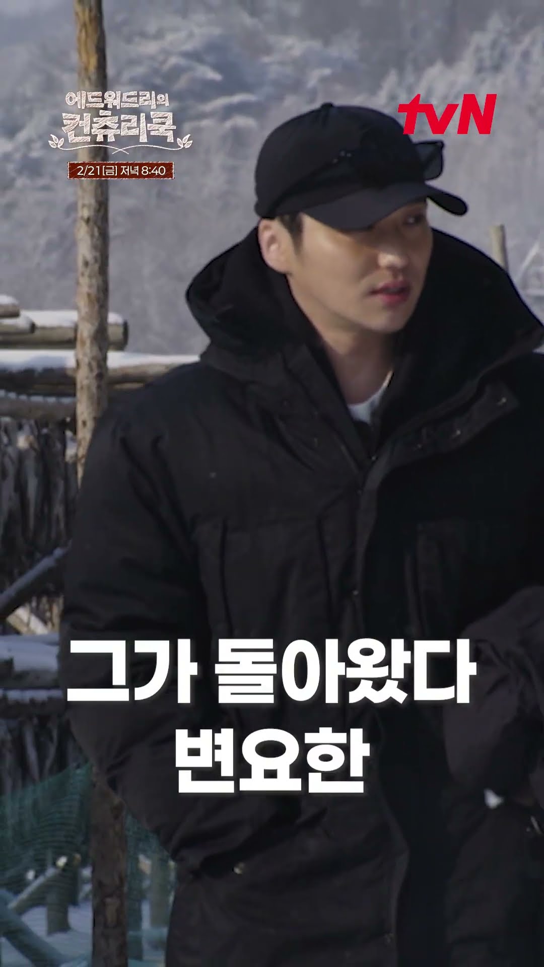 #ByunYohan's epic food challenge missionㅣ#CountryCook #EdwardLee