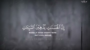 وأقم الصلاة طرفي النهار | القارئ عبد الرحمن الزواوي/مقاطع قصيرة قرآن كريم /أدعية إسلامية تريح القلب