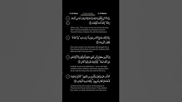 #DailyQuran [03] Surah Aal-i-Imraan [8-9] | Maher Al-Mu'aiqly - سورة آل عمران | ماهر المعيقلي