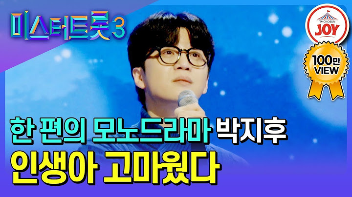 [#미스터트롯3/예선] 배울 수 없는 야생화 감성으로 부르는 나만의 인생 박지후의 '인생아 고마웠다'♪ #TV조선조이 #TVCHOSUNJOY (TV CHOSUN 241219 방송)