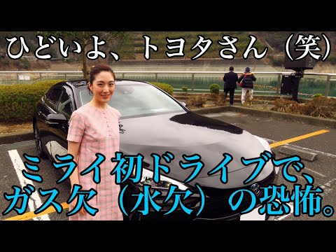 結構 ヒヤヒヤ トヨタのミライを納車 即ドライブでわかったこと 美女とタヌキの新車でgo Youtube 結構 ヒヤヒヤ トヨタのミライを納車 即ドライブでわかったこと 美女とタヌキの新車でgo Youtube