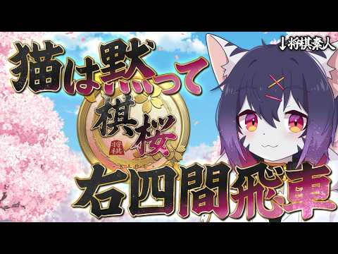 【棋桜 #001】ハチワンダイバーを読むと、猫でも将棋が指せるらしい【Vtuber/二ノ瀬イオ】