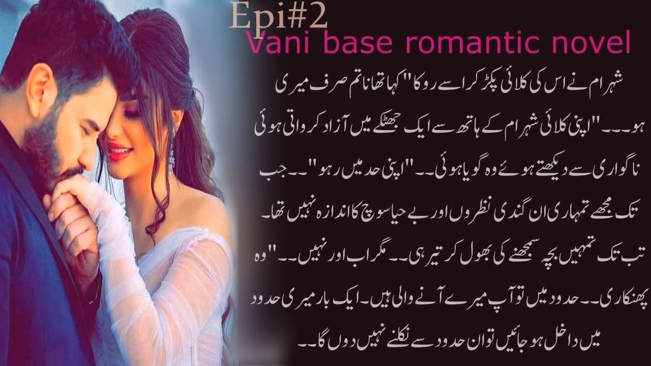 Vani based | Romantic | Forced marriage | After marriage based | Novel in Urdu Part 2