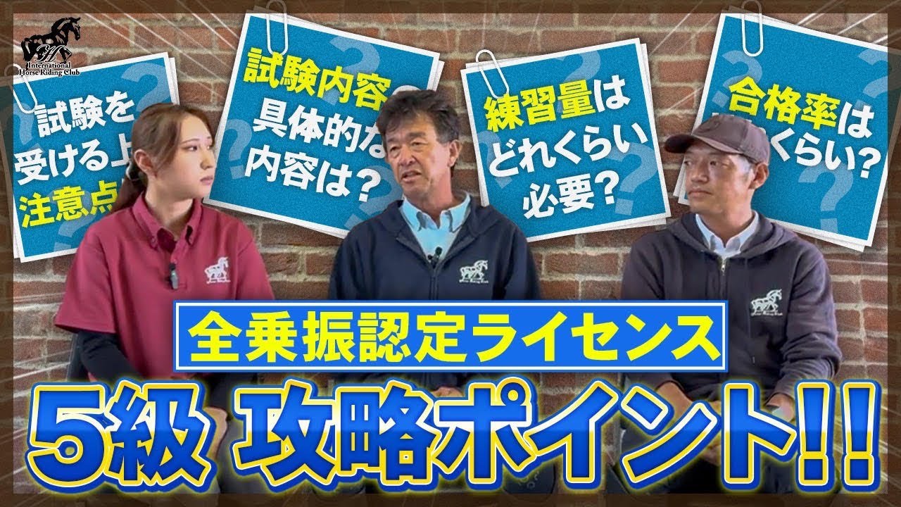⑧全乗振認定5級ライセンスの攻略ポイント