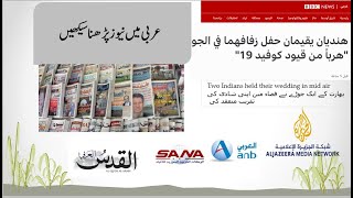 # Arabic news # read news in arabic #  solve arabic news in urdu