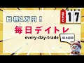 まだまだ！早いよ！もったいない！【初心者のデイトレード株式投資】