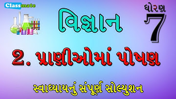 std 7 science chapter 2 swadhyay | ધોરણ 7 વિજ્ઞાન પાઠ 2 સ્વાધ્યાય | classmate