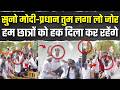 ये तस्वीरें आपको शायद किसी TV चैनल पर ना दिखें, लेकिन देश के युवा सड़कों पर लड़ाई लड़ रहे हैं।