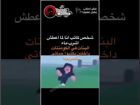 حياتي اتسربت 🤣💔 #الشعب_الصيني_ماله_حل #مالي_خلق_احط_هاشتاقات #لايك #trending #bts #roblox #ترند