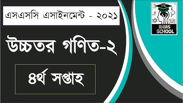 SSC Assignment 2021 Higher Math 4th Week | SSC Assignment 2021 Math Answer ৪র্থ সপ্তাহ | উচ্চতর গণিত