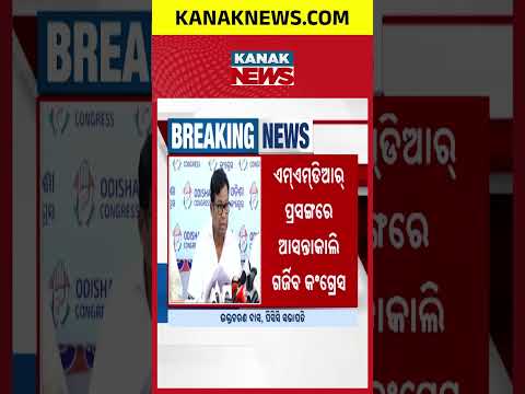 MMDR Act Odisha | Congress To Protest Against Amendment, Fight For State Rights