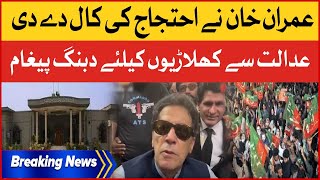 Imran Khan Protest Call | PTI Chairman Exclusive Video message | Live Updates Breaking news