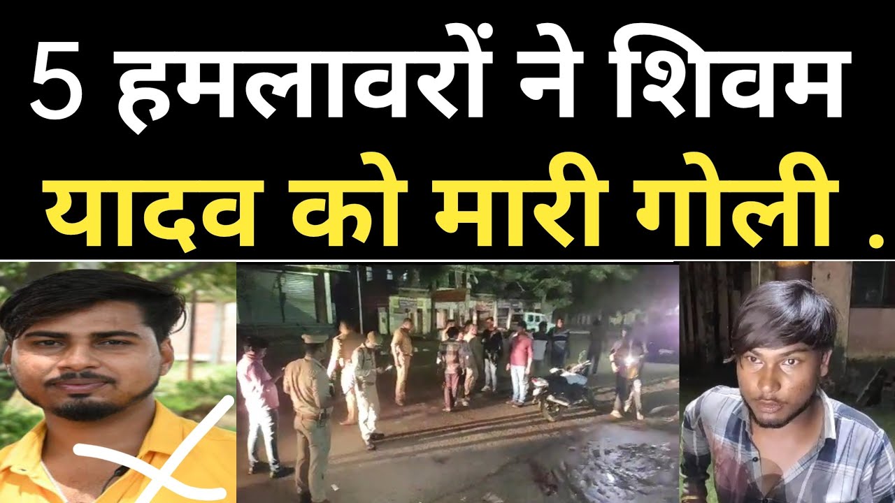 5 हमलावरों ने शिवम यादव (Shivam Yadav) को मारी गोली मचा हड़कंप  - Etawah Crime News, Murder
